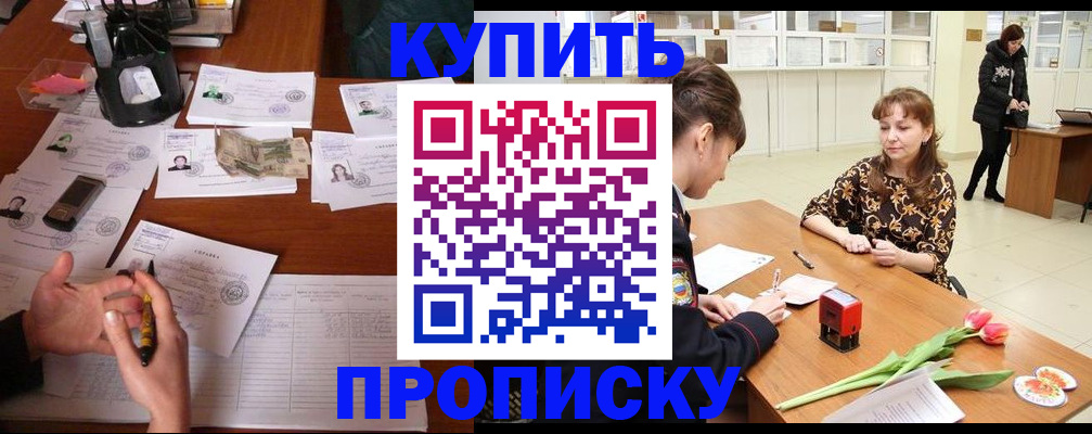 купить прописку в Губахе