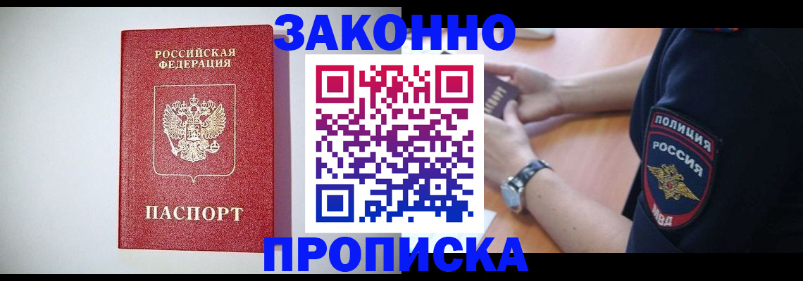 прописка 2025 в Губахе